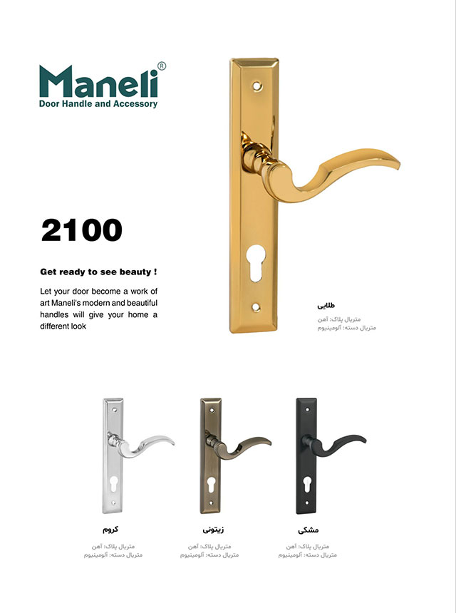 دستگیره درب چوبی 2100 شرکت مانلی